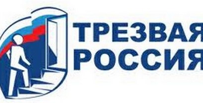 «Трезвое слово» — журнал